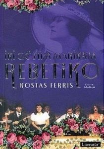 Rebetiko  İki Gözüm Marika'm                                                                                                                                                                                                                                   