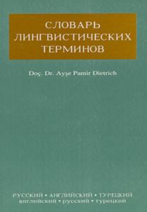 Dilbilim Terimleri Sözlüğü Rusça-İngilizce-Türkçe                                                                                                                                                                                                              